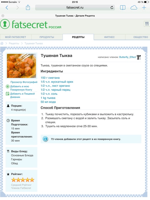 Тушеная тыква