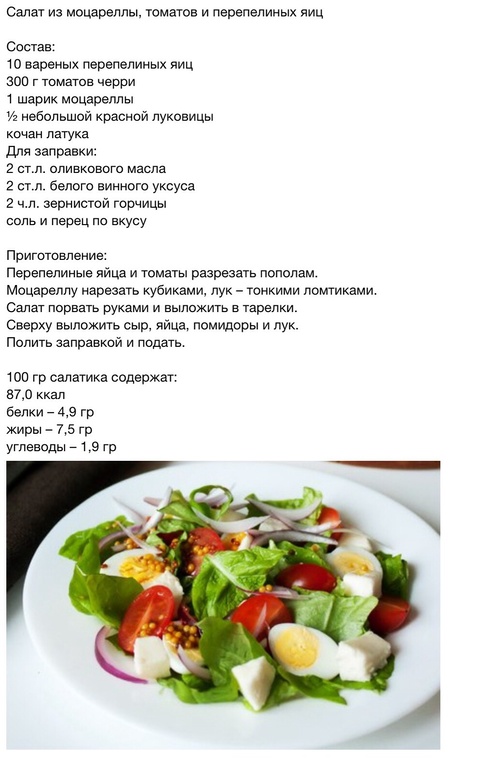 Салат из моцареллы, томатов и яиц