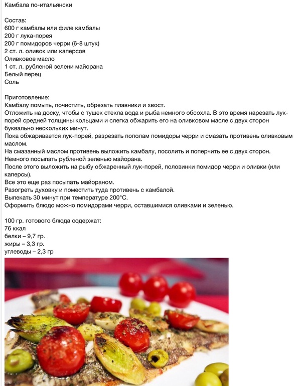 Камбала по-итальянски