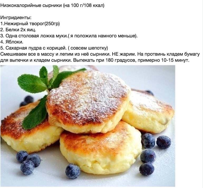 Низкокалорийные сырники