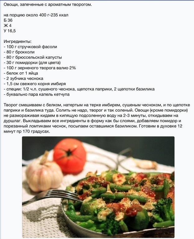 Овощи запеченные с ароматным творогом