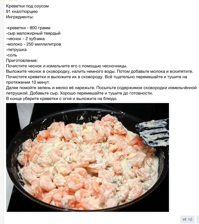Креветки под соусом