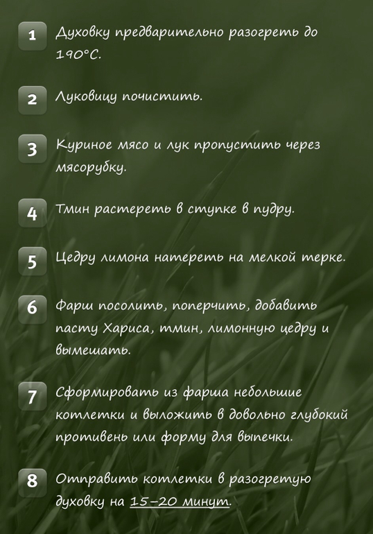 Куриные котлеты с тмином