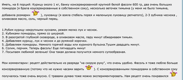 Курица и фасоль в томате