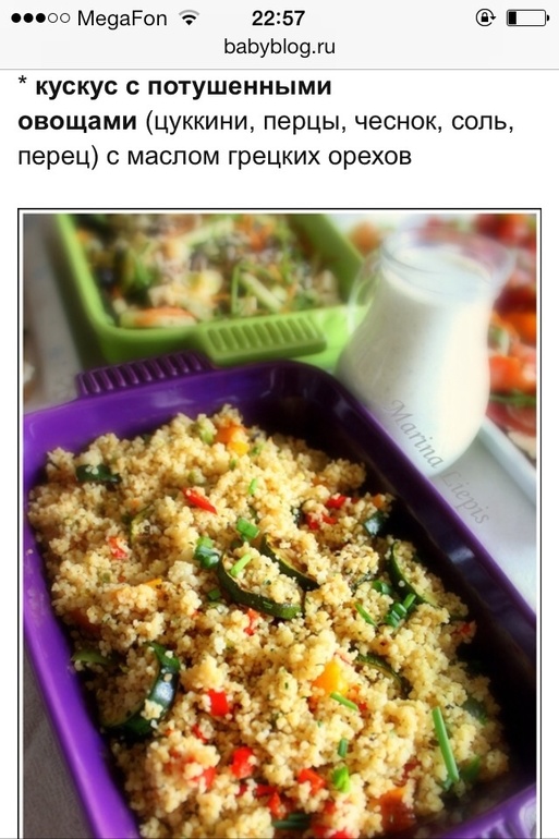 Кускус с потушенными овощами
