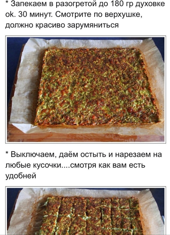 Запеканка из брокколи от Марины-Мандарины