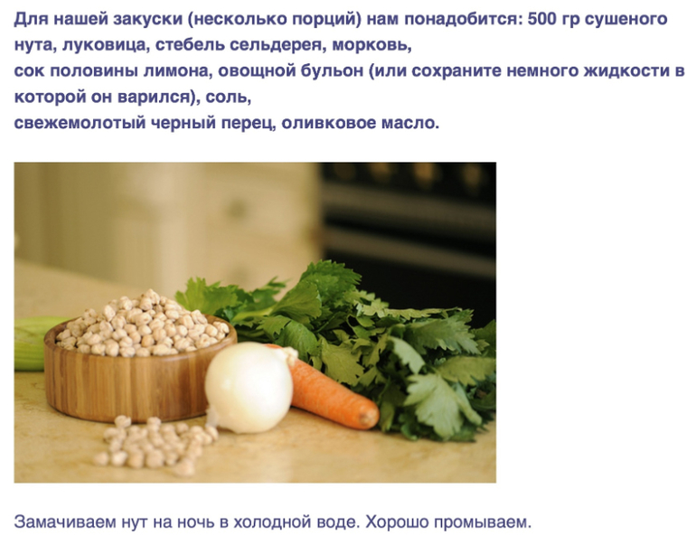 Пюре из нута