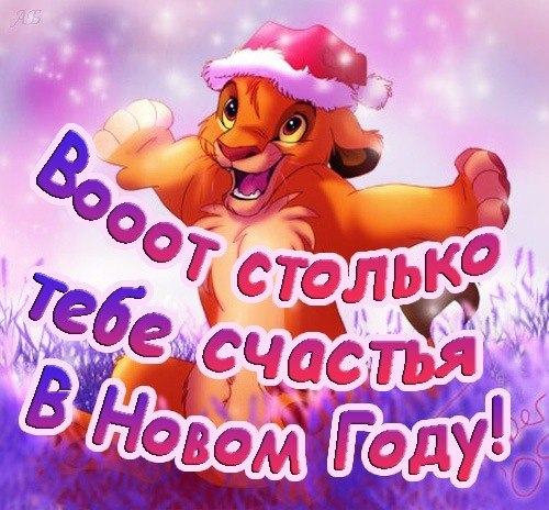 С НОВЫМ ГОДОМ ДОРОГИЕ МОИ ББшки!:)))