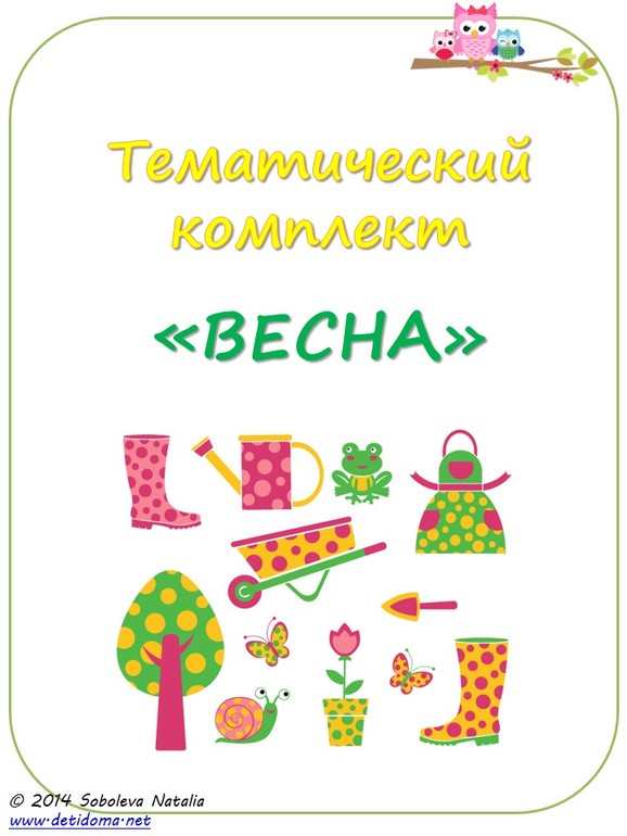 Весна