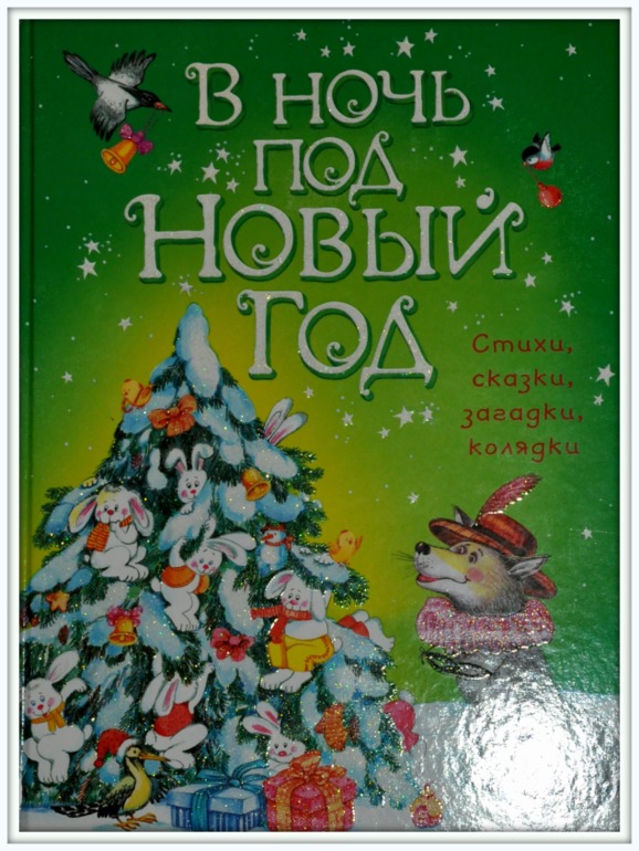 Книгообзор 3. Новогоднее)