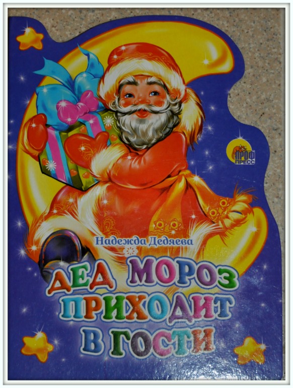 Книгообзор 3. Новогоднее)