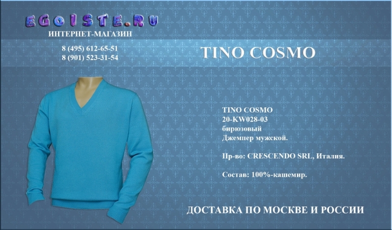 Мужской джемпер из кашемира TINO COSMO купить в Москве