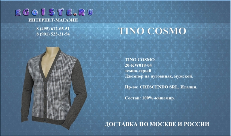 Мужской джемпер из кашемира TINO COSMO купить в Москве