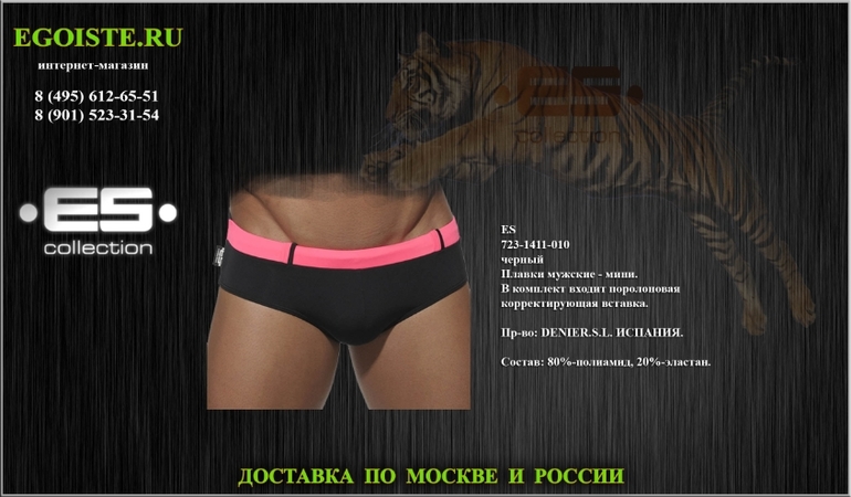 Поступление новинок испанского бренда мужских плавок ES. Купить в интернет-магазине.