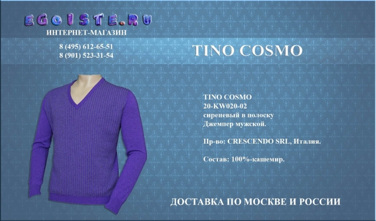Мужской джемпер из кашемира TINO COSMO купить в Москве