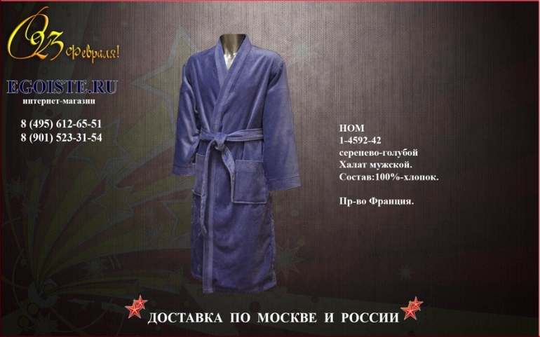 Халат для мужчин в подарок Халат для мужчин в подарок