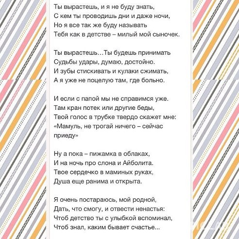 Милый мой сыночек...