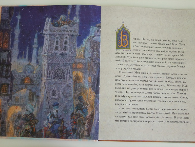 Маленький Мук. Гауф Вильгельм.