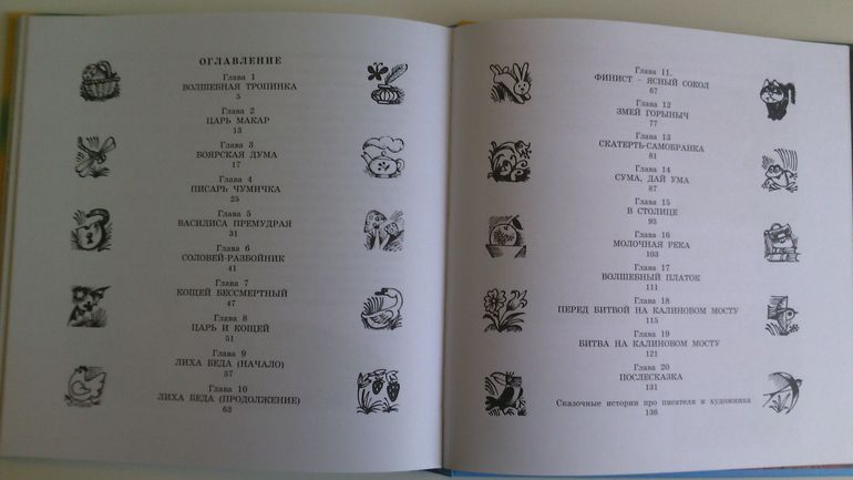 Вниз по волшебной реке. Успенский Э.