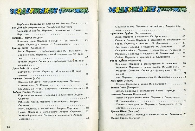 Сборник стихов зарубежных авторов - Поезд стихов