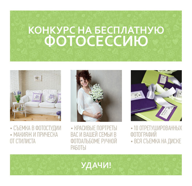 Конкурс на бесплатную фотосессию со стилистом в красивой студии!