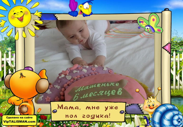 Плакат на годик.