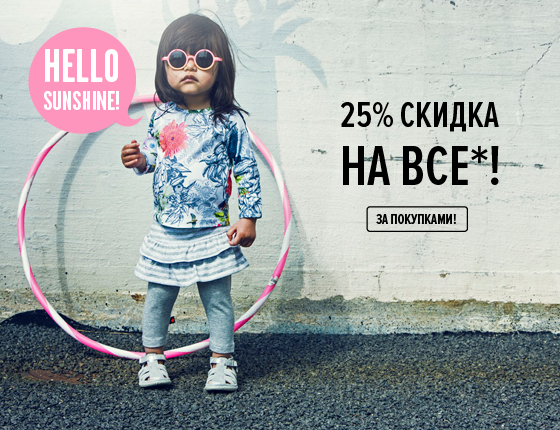 25% скидка в babyshop.com