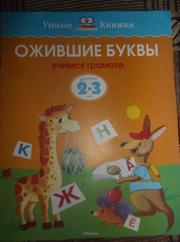 Изучаем буквы.Книги в помощь.