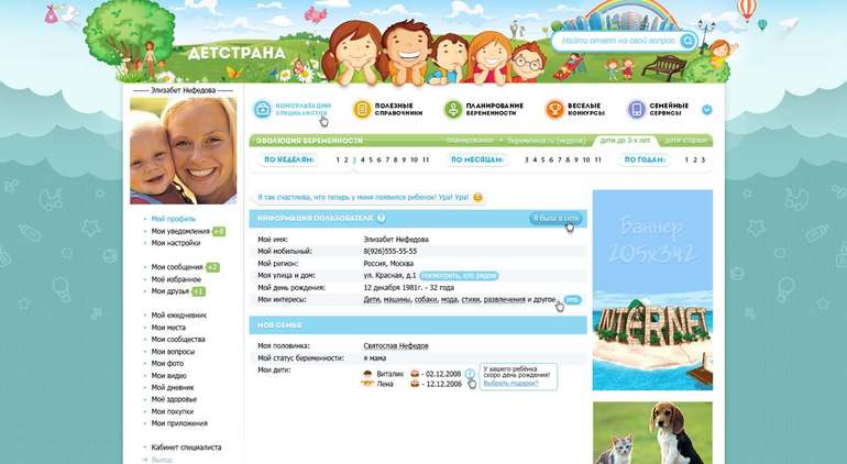 Дорогие друзья! Как вы представляете себе идеальный сайт для родителей и тех, кто планирует ими стать?