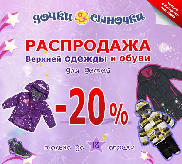 Распродажа верхней одежды и обуви для детей