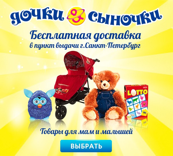 Бесплатная доставка в пункт выдачи г.Санкт-Петербург