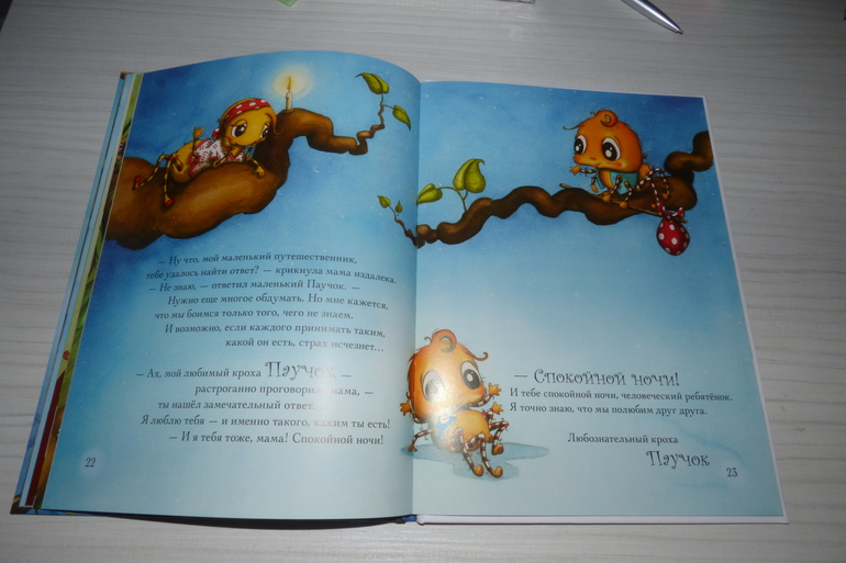 Как полюбить паучка? Украинское издательство МАСТЕР-КЛАСС.