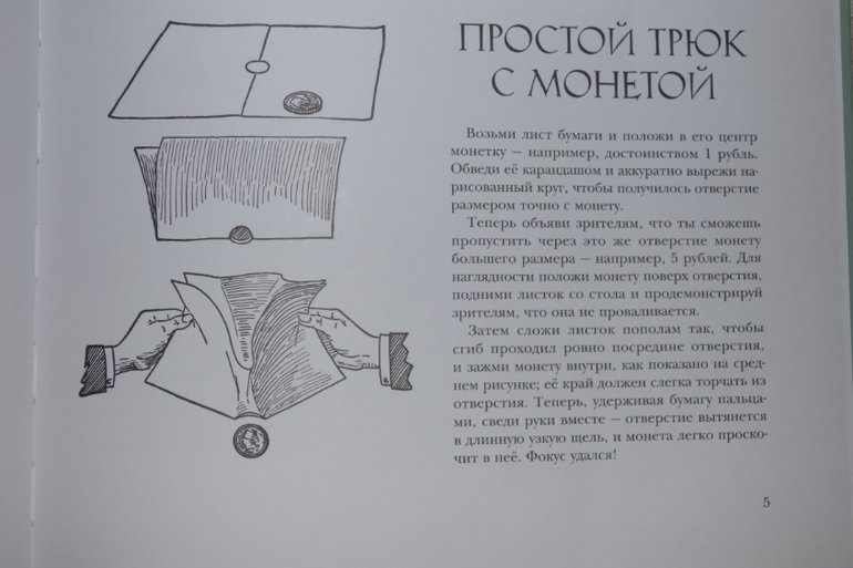 Школа фокусов Гудини.