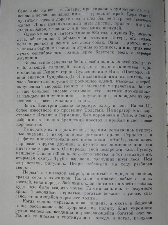 Последние Каролинги.