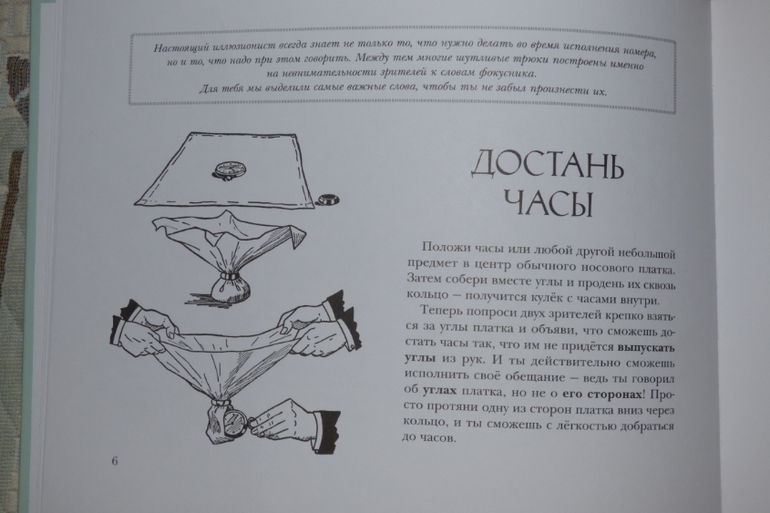 Школа фокусов Гудини.