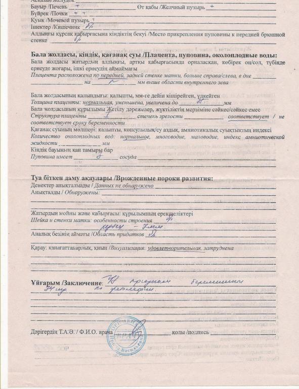 Узи в 32 недели