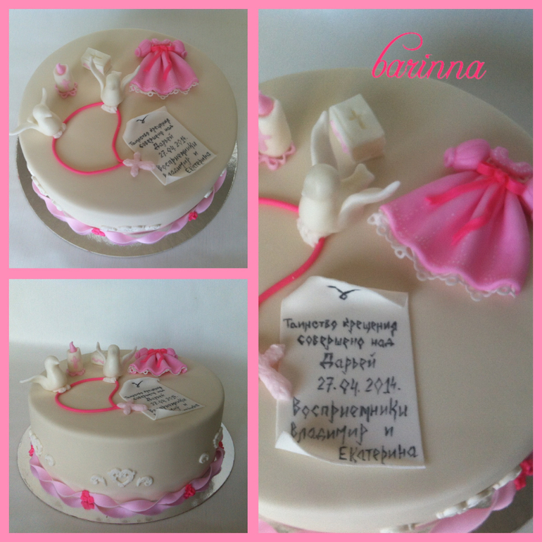 Крестильные...