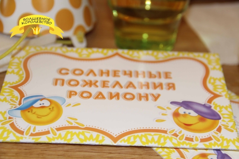 Оформление дня рождения "Солнышко в штанишках"