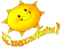 Моя благодарность!!!