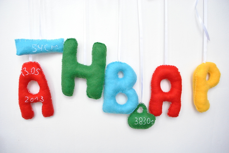 Растяжка из фетра для моего хулиганчика!