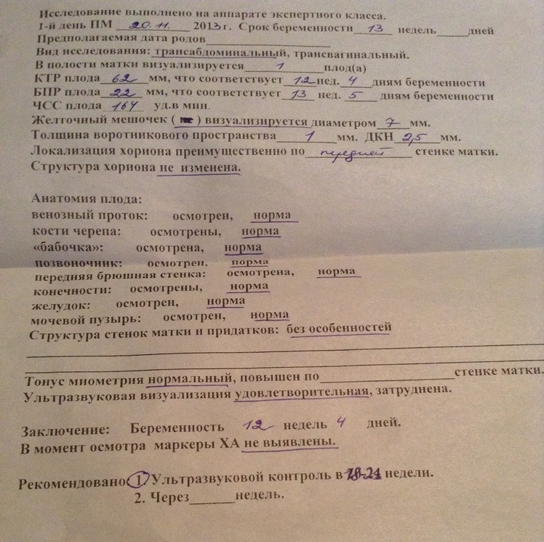 Скрининг..Мы вчера были на узииии))))