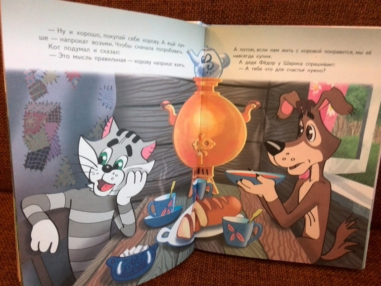 Дядя Федор, пес и кот издательство Малыш АСТ