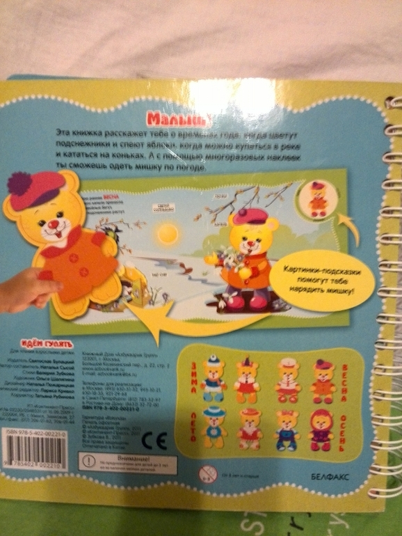 Книга Идем гулять от Азбукварик