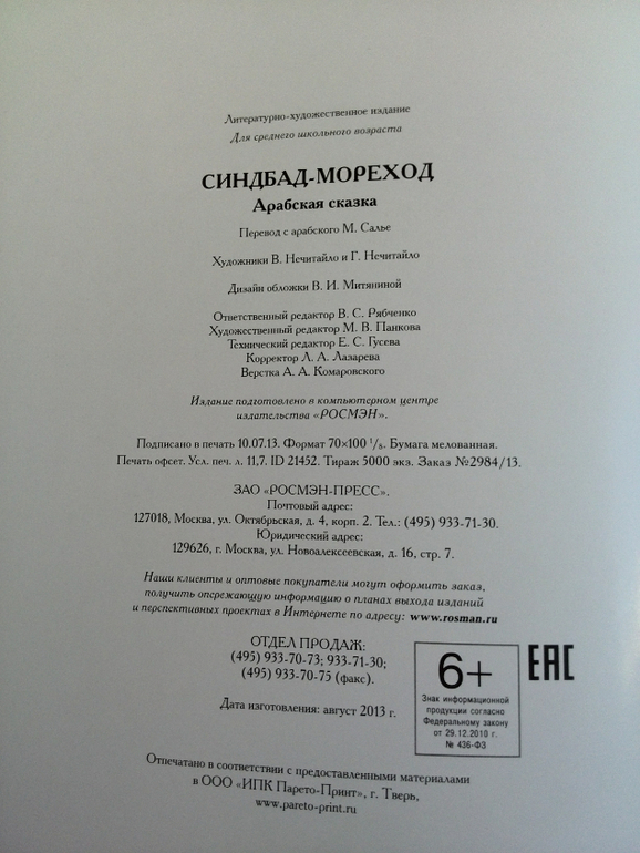 Небольшой заказ с wb  книжки Росмэн