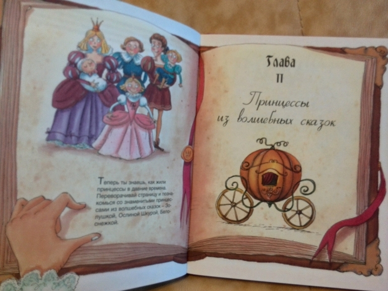 Книга Школа принцесс от издательства Махаон серия Твоя первая энциклопедия