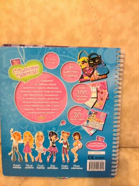 Книга Стильные сумочки от Азбукварик