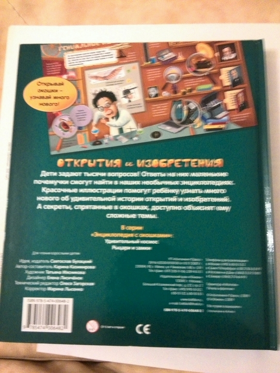 Книга Открытия и изобретения от Азбукварик