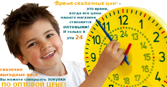 Сейчас на сайте магазина V3Toys проходит акция и все цены каталога магазина оптовые (четвертые)!!! Непременно загляните!