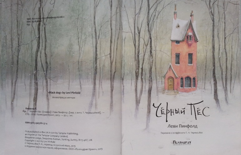 Черный пес.
