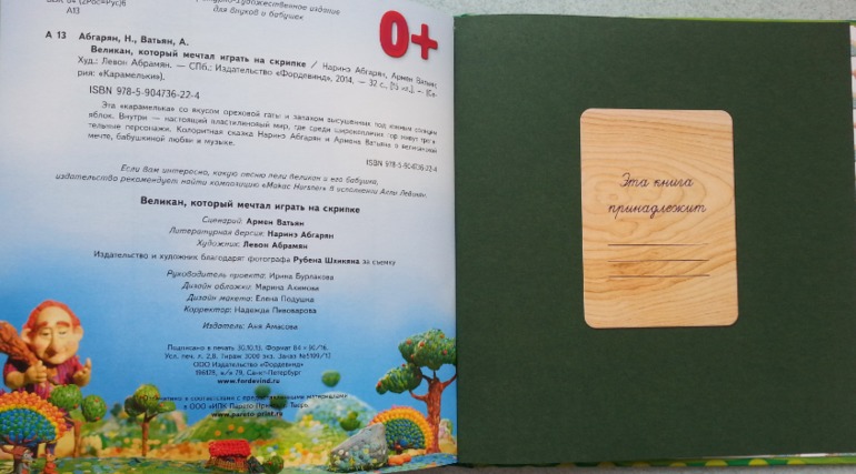 Великан, который мечтал играть на скрипке